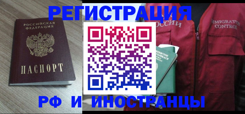 временная регистрация купить в Черепаново