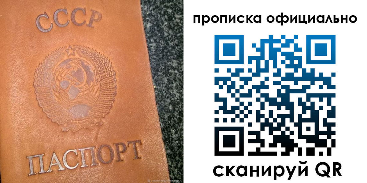прописка паспорт в Черепаново