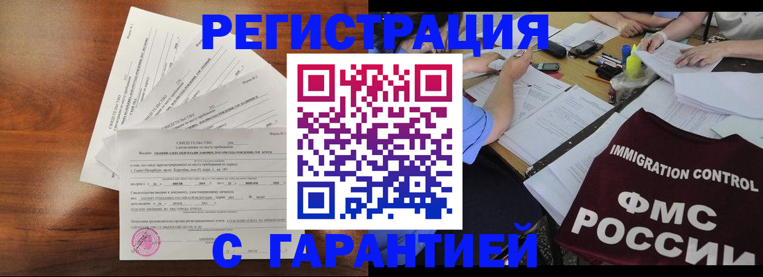 прописка поиск в Черепаново