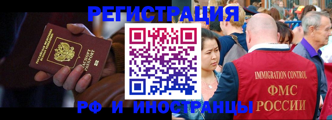 прописка 2025 в Черепаново