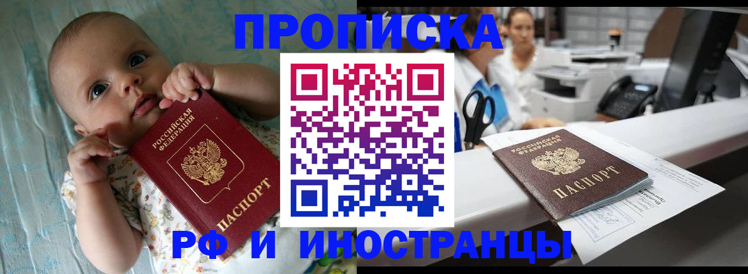 прописка поиск в Черепаново