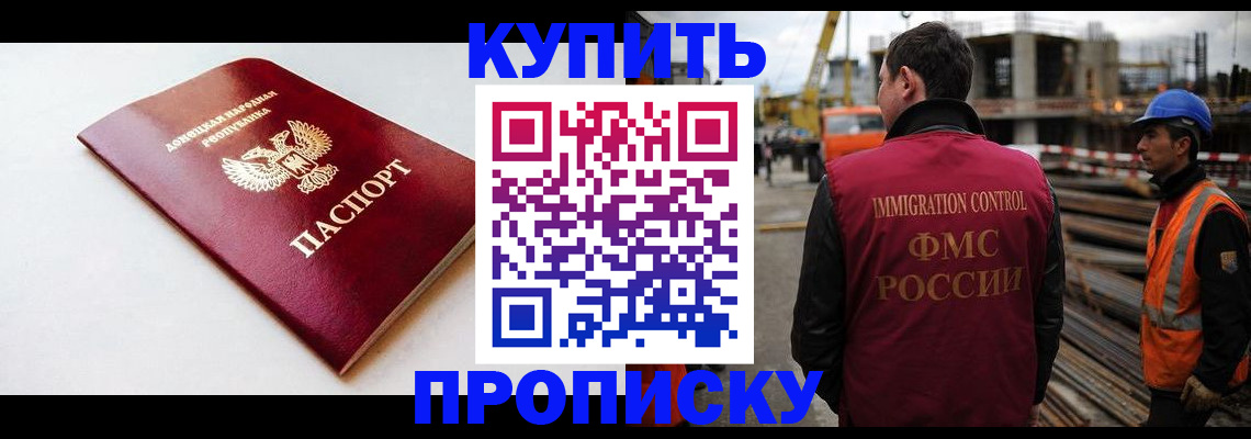 временная регистрация недорого в Черепаново