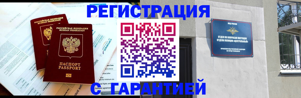 временная регистрация гарантия в Черепаново