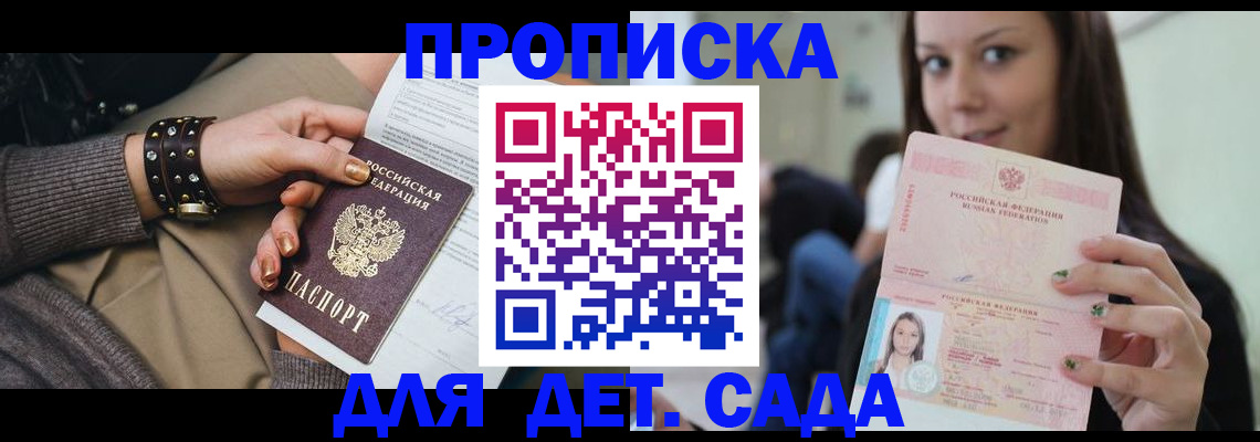 прописка ребенка в Черепаново