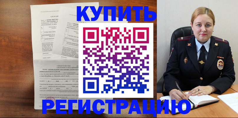 купить прописку в Черепаново