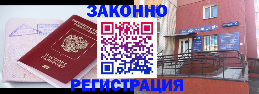 прописка гарантия в Черепаново