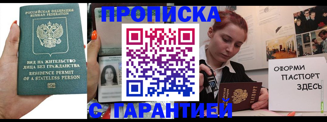 прописка в квартире в Черепаново